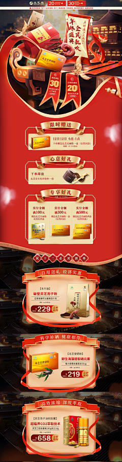 YX553192434采集到手绘复古零食特产保健品首页