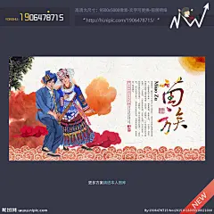 中国苗族 云南印象 云南少数民族 云南旅游 苗族少女 苗族姑娘 苗族文化 苗族服饰 贵州苗族 贵州蜡染 民间艺术 发现贵州 贵州印象 云南旅行社 七彩云南 祥云 苗族风情 贵州文化 贵州旅游 彝族 壮族 回族 满族 土家族 瑶族 侗族 黎族 云南丽江 云南行 民族服饰 丽江古城 西双版纳 大理古城 民族文化 设计 广告设计 展板模板 300DPI PSD