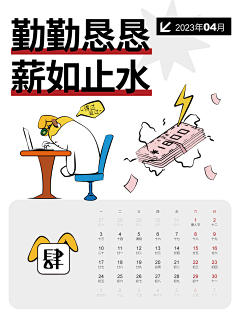 爱嘤嘤斯坦1采集到品牌周边-日历