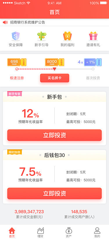 厚本金融app界面设计