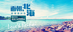 三度品牌设计采集到banner（旅游）