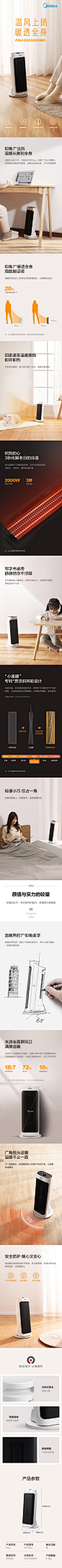 暖风机详情页 (1)
