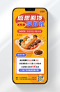 餐饮关东煮美食感恩回馈活动手机海报