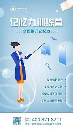 插画记忆力训练课程宣传海报