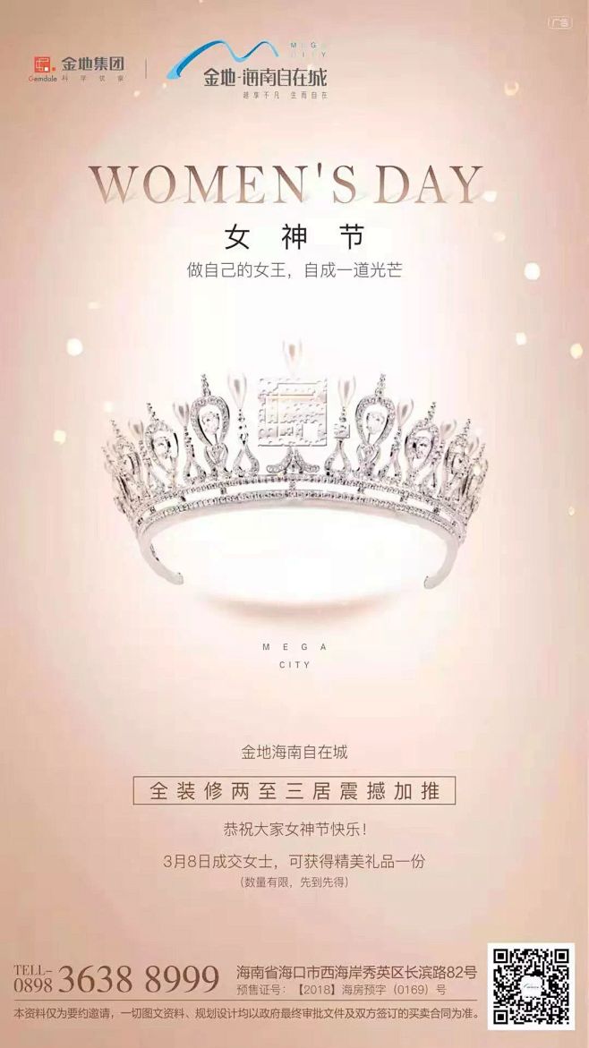 三八女神节妇女节地产广告