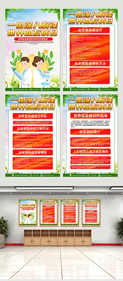 红色大气世界血友病日科普知识海报-众图网