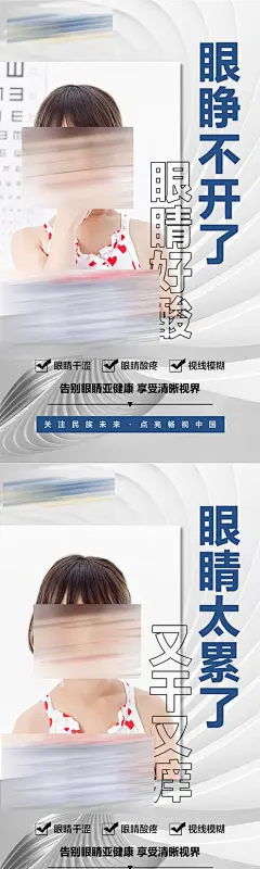 眼睛视力产品宣传微商海报-志设网-zs9.com