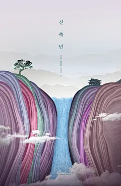 精美抽象山水海报