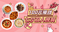 七夕餐饮美食攻略指南简约海报banner