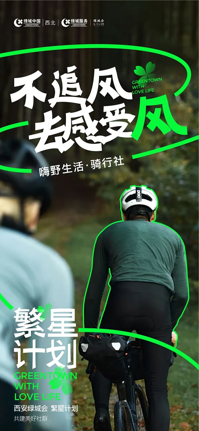 绿城西北