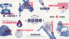 小命岛采集到品牌-插画-设计