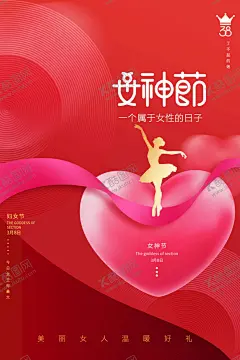妇女节 【酷图网】妇女节,女神节,38妇女节,国际妇女节,女人节,三八妇女节,超市妇女节,妇女节活动,妇女节快乐,快乐妇女节,浪漫妇女节,妇女节海报,妇女节促销,妇女节背景,妇女节广告,妇女节素材,妇女节贺卡,妇女节展架,妇女节展板,妇女节X展架,妇女节易拉宝,38节,三八妇女节图,妇女节专题,妇女节礼品,38女人节,