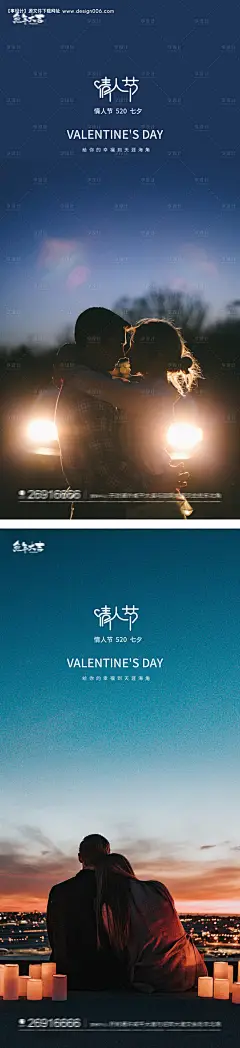 源文件下载【情人节520公园海报】编号：20230416121228181