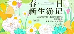 春季活动背景板-源文件-采灵感-cailinggan.com