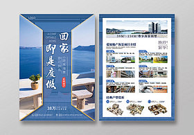 海蓝色商务高端简洁风格房海景房宣传单房地...