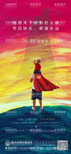 父亲节插画海报  - 源文件下载【酷图网】海报,父亲节,公历节日,插画,卡通,超人,