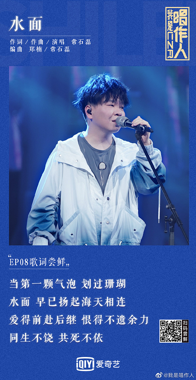#我是唱作人1# 人物海报 歌词海报 文...