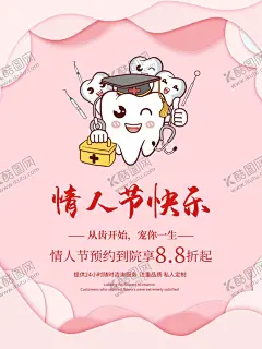 情人节 【酷图网】情人节,甜蜜情人节,约惠情人节,情人节宣传单,情人节快乐,快乐情人节,创意情人节,新年情人节,情人节海报,情人节素材,情人节贺卡,情人节吊旗,情人节展板,情人节展架,情人节门头,开心情人节,214,214情人节,2021情人节,情人节布置,情人节促销,浪漫情人节