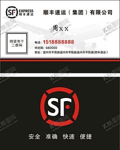 顺丰名片 【酷图网】顺丰名片,顺丰快递,顺丰LOGO,顺丰快递LOGO,顺丰标志,快递名片,顺丰空运,天天名片,天天快递,申通,韵达,圆通,邮政EMS名片,申通快递名片,圆通速递名片,韵达快递名片,百世汇通名片,宅急送快运,国通快递名片,速尔快递名片,快捷快递名片,名片,名片模版,快递名片素材