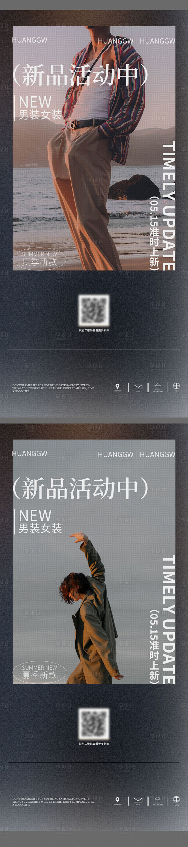 服饰美业上新活动海报-源文件