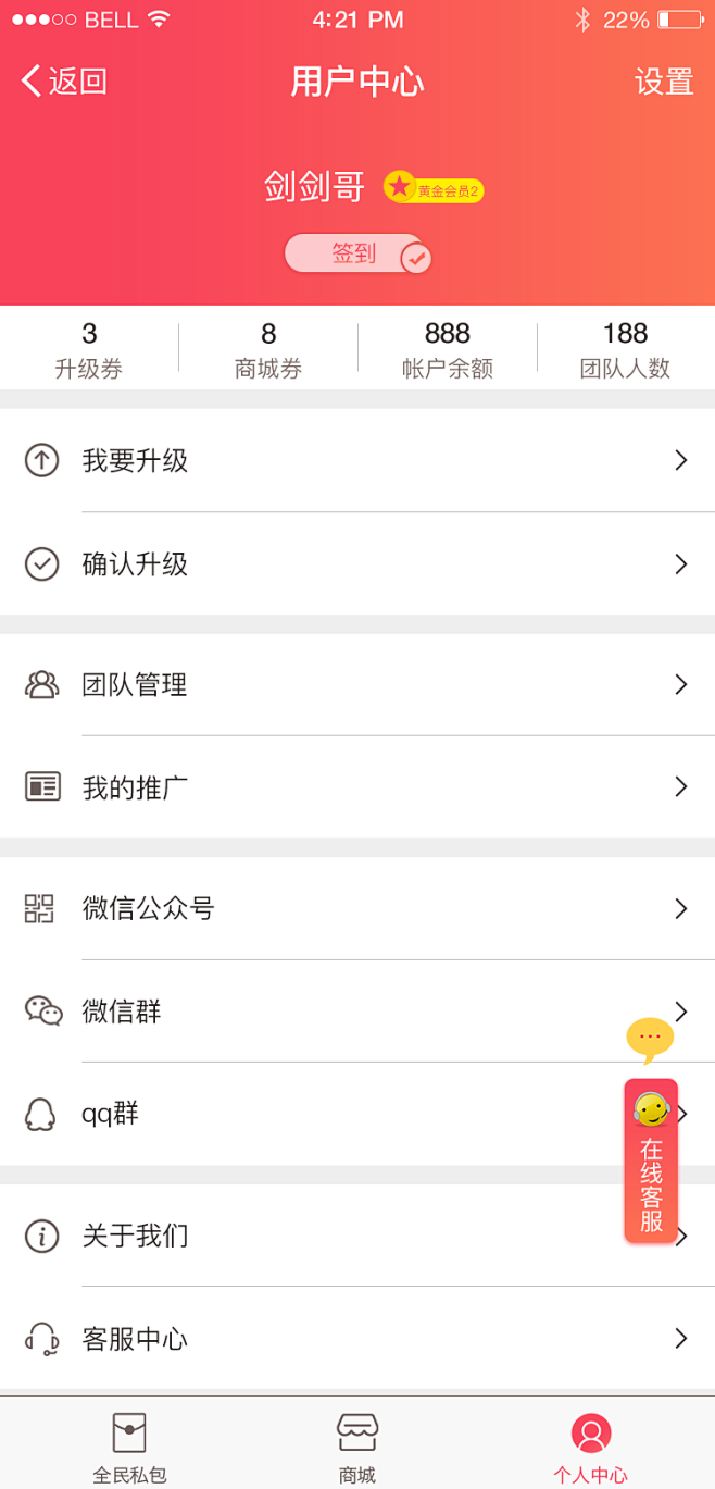 个人中心-消息