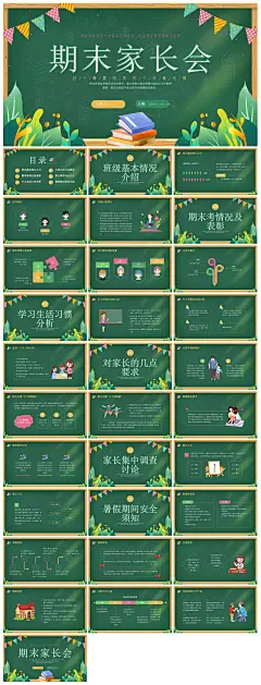 六年级家长会期中末毕业成绩分析课件