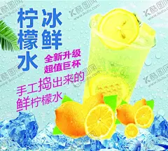柠檬水 【酷图网】冰鲜柠檬海报,冰爽柠檬水,柠檬茶海报,柠檬海报设计,柠檬茶展台,柠檬水,树叶,橘子,柠檬水海报,纯果汁,设计,果蜜,海报,蓝色清凉,夏日清凉,冰块
