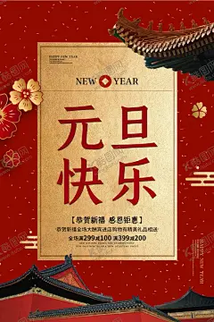 元旦节海报 【酷图网】元旦节海报,元旦活动,元旦促销,元旦海报,元旦购物,元旦吊旗,元旦背景,元旦展板,元旦新年,元旦单页,元旦广告,贺元旦,元旦传单,元旦素材,元旦快乐,元旦设计,元旦贺卡,淘宝元旦,喜迎元旦,欢度元旦,庆元旦,元旦晚会,元旦跨年,新年钜惠,元旦DM,庆功会,企业年会背景,元旦节,年会答谢会
