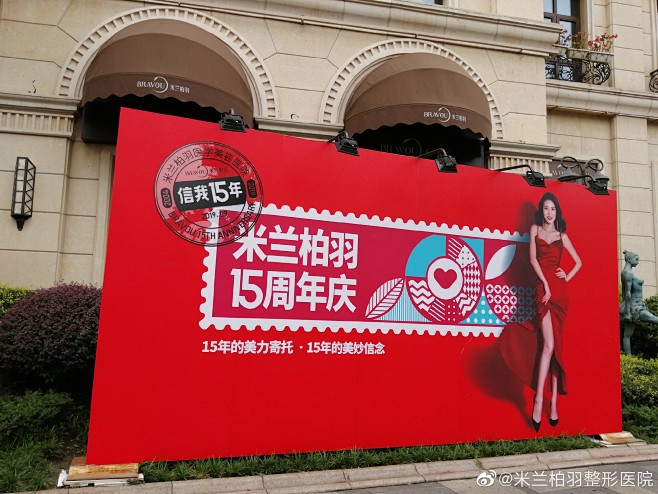 @四川米兰柏羽医学美容医院总院 的个人主...