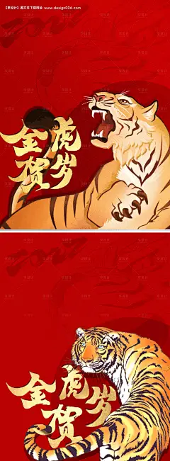 源文件下载【2022新年金虎贺岁形象红金海报】编号：20220116104313456