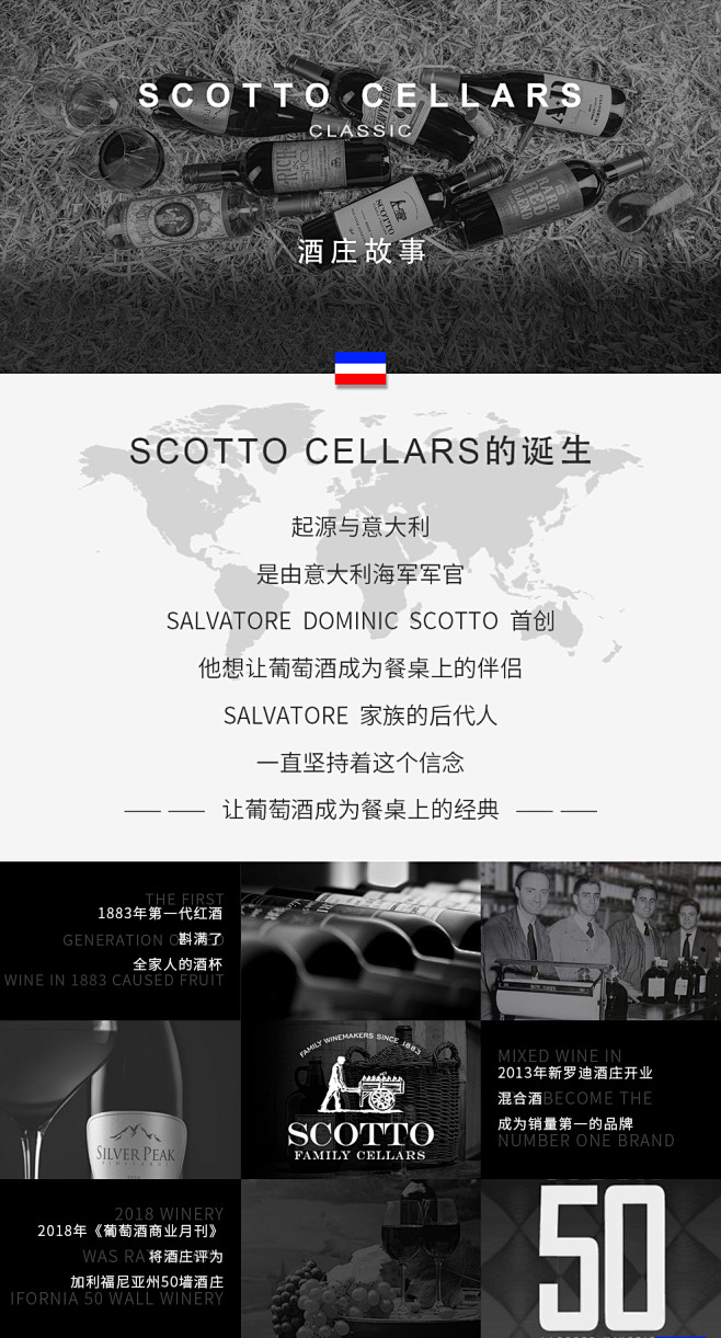 SCOTTO酒庄故事