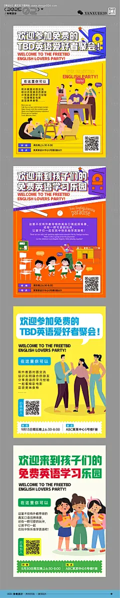 源文件下载【英语学习交流扁平化海报】编号：81840028973818433