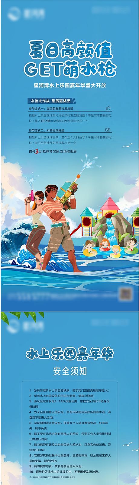 水上乐园活动物料-源文件