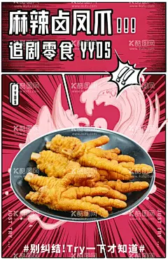 卤凤爪  - 源文件下载【酷图网】卤鸡爪,卤鸡掌,卤凤爪,卤水鸡爪,鸡爪,卤菜,卤菜展板,卤菜海报,卤菜文化,卤鸡脚,卤菜卤味,卤菜鸡爪,卤牛肉,卤鸡爪挂画,卤菜挂图,卤味文化,卤味海报,卤味美食,卤味小吃,四川卤味,四川卤菜,传统卤味,酱汁蒸凤爪,豉椒蒸凤爪,鼓汁蒸凤爪,鲍汁凤爪,卤鸡爪海报,