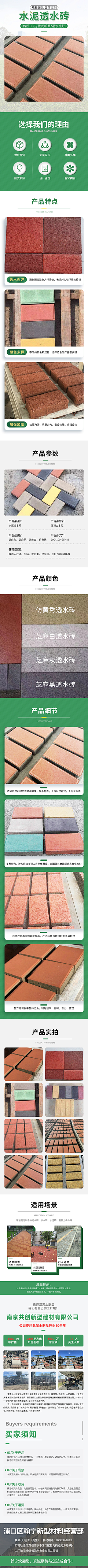济南上山打老虎采集到透水砖