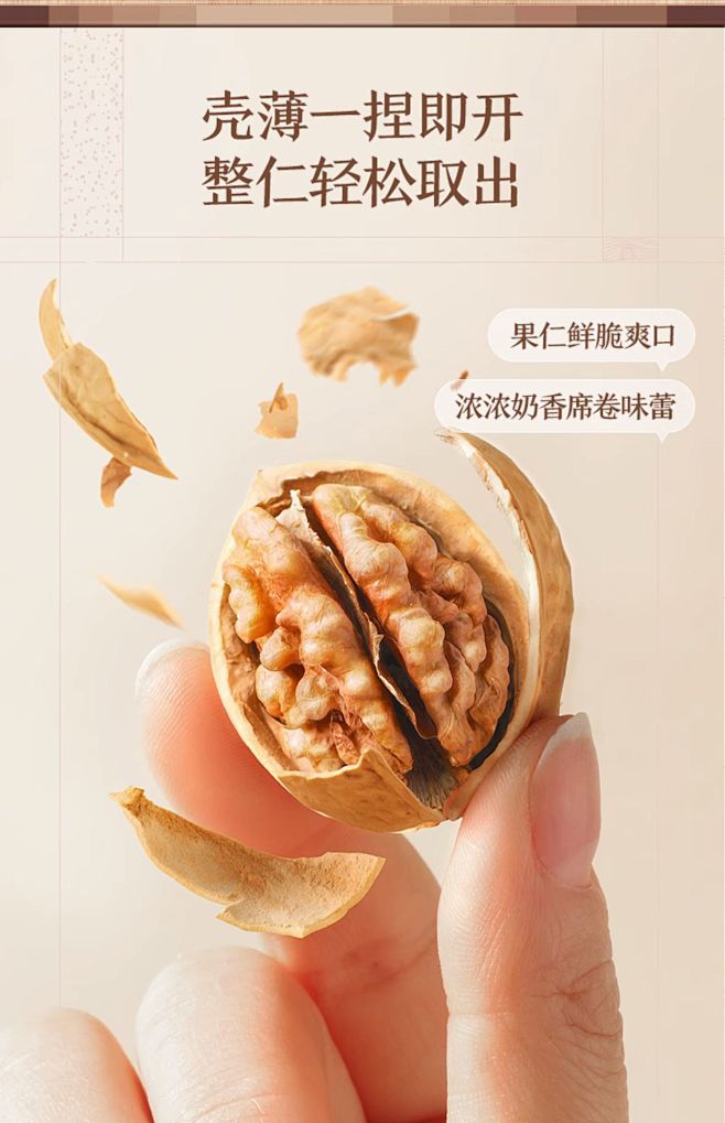 新品【三只松鼠_奶香味纸皮核桃】新货新疆...