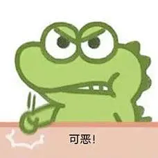 可恶表情包_百度图片搜索