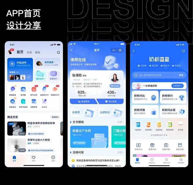 App首页设计分享-花瓣网