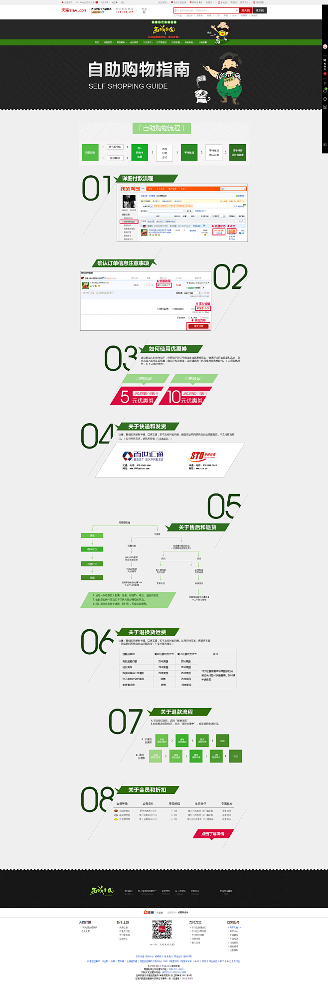 自助购物-西域果园官方旗舰店- 天猫Tm...