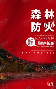 红色简约森林防火海报 【酷图网】防火,防火安全,森林防火,森林,火,消防,树林,海报