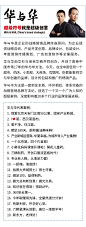 华与华7