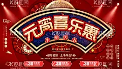元宵  - 源文件下载【酷图网】元宵节,元宵,闹元宵,元宵拱门,元宵门头,元宵门楼,元宵布置,元宵快乐,元宵节灯会,元宵佳节,元宵灯会,猜灯谜,元宵节海报,欢度元宵,元宵花灯,元宵节快乐,元宵晚会,元宵节背景,春节联欢晚会,元宵节舞台,元宵节广告,元宵节元素,迎新晚会,元宵节展板,2021元宵节,牛年元宵节,中国元宵节,