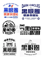 文字组标题排版三十六变