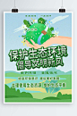 保护生态环境倡导文明新风环保宣传海报-众图网
