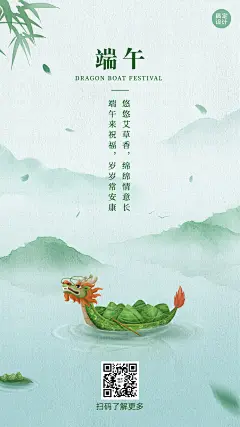 端午安康龙舟粽子祝福手机海报