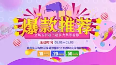 爆款推荐 【酷图网】爆款热卖,爆款预售,店长推荐,微商爆款,爆款特卖会,品牌特卖会,爆款,促销,海报,促销活动,大促销,促销广告,超市促销,商场促销,淘宝促销,网店促销,人气商品,进口商品,新品上市,特价商品,省钱促销,人气爆款,爆款秒杀,限时抢购,新品预,
