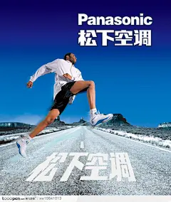 松下人物男人跳跃空调广告公路山电器设计海报品牌广告