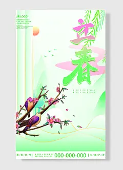 中国传统二十四节气立春好雨知时节全国统一-图巨人