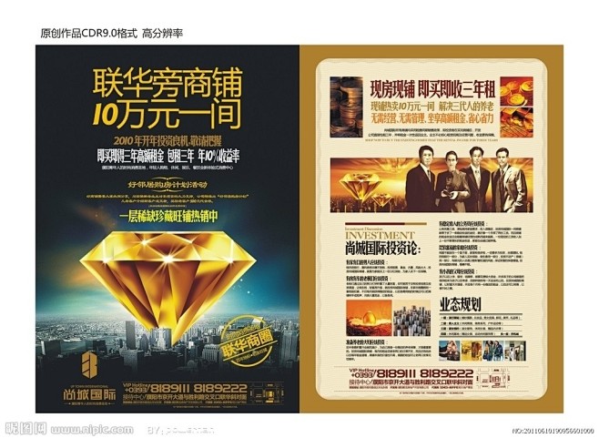 房地产单页 商业 商铺