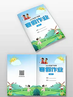 蓝色卡通风语文寒假作业封面海报